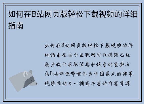 如何在B站网页版轻松下载视频的详细指南